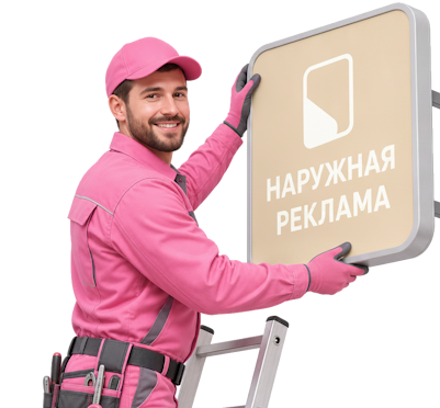 Вас интересует Изготовление афишных стендов под заказ и монтаж в Вольске? задайте вопрос